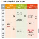 11월 경기도 축제 2024 파주 장단콩축제 배치도, 행사일정 (주차, 먹거리, 가격)