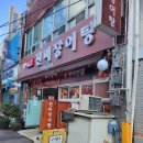 선가진미장어탕 이미지