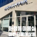 이삭 광주화정점