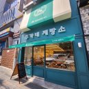 주가네제빵소 이미지