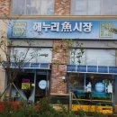 해누리어시장