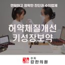 수지강한의원 이미지
