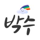 유일씨앤씨 이미지