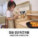모리키즈카페 이미지