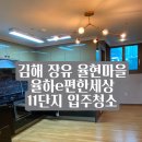 율현마을 율하e-편한세상 11단지 이미지