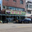 장터목 | 안주계 다이소, 노포가맥집(제육볶음,계란말이가 맛있는) - 전주 중화산동 장터목휴게실 솔직후기