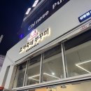 조아조아 | 상봉 맛집 쭈꾸미 조아죽네쭈꾸미 존맛 후기
