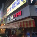 쌈싸먹는김치찌개연산본점 이미지