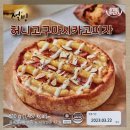 제조원으로 알아보는 냉동피자들
