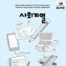[광장동 수학학원] 1318을 위한 진로 선택 가이드 (사회계열편)