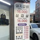 [대전 삼손숯불갈비] 골목길에 있는 대전 갈비 맛집 찾은 후기