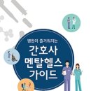 멘탈헬스 이미지