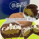 파리바게뜨 임학점 | 파리바게트 신상 두쫀팝 구매 성공💚🤎 두쫀팝 실시간 재고 확인 방법, 두쫀팝 어플 구매 방법, 파바...