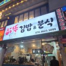 하뚜분식