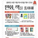 꿈벗도서관 | 학습만화 계속 읽어도 될까? 꿈벗 도서관 독서의 달 행사 강의 후기