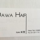 다와헤어샵 네이버블로그