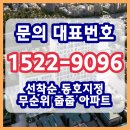 화곡 더리브 스카이 주상복합 아파트 줍줍 할인 프로모션 이미지