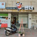 탕수육전문점팬더 이미지