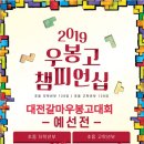 우봉고 챔피언십(초등 저학년) 이미지