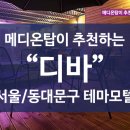 디바모텔 이미지