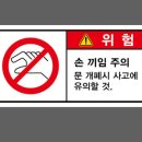 위험표지판-14