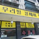우리밀칼제비집 이미지
