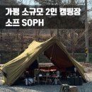 별다리 캠핑 | [캠핑] 가평군 숙박세일페스타 가평 소프캠핑장 F5 사이트 후기 장·단점 정리🏕️