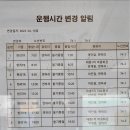 가평군 조종면(현리) 버스 시간표 이미지