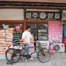 원주이용소