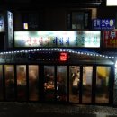 산오징어회무침 | 인천 계산동 맛집 산오징어비빔회양푼무침 겨울음식 굴찜