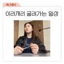 스타메디컬프라자 | 4월 이야기 네번째, 이리저리 굴러가는 중