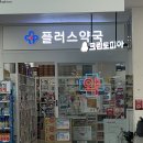 홈플러스약국 | 구미 다이어트한약,플러스약국,홈플러스약국,구미다이어트맛집