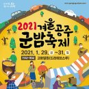 겨울공주 군밤축제 2021 이미지