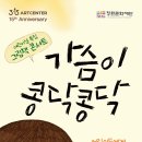 그림책콘서트 가슴이 콩닥콩닥 이미지