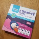 눈편안세상 이미지