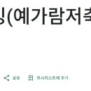 예스뱅킹 다운로드