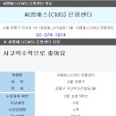 씨엠에스수학학원