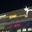 테크노클라이밍짐 이미지