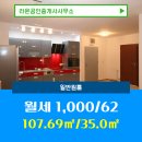 라온공인중개사사무소 | 구암동 월세 1,000/62 - 라온공인중개사사무소