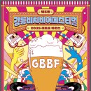 제5회 강릉 비치비어페스티벌 | 제5회 강릉비치비어페스티벌 <2025 레트로 바캉스> / 2025. 6. 27(금) ~ 6. 29(일) 13시 ~ 22시