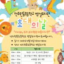 원동초등학교 병설유치원 이미지