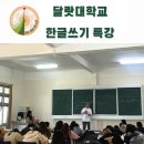 이칠용 | 베트남 한글 교육ㅣ 달랏대학교 한국어학과 한글쓰기 특강 진행후기
