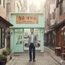 모범세탁소 이미지