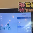 도아시스 | 양주 대형카페 추천 도아시스 방문 후기