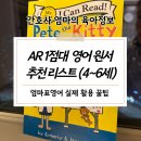 리더스한수위수학영어학원 | 4~6세 엄마표 영어 시작용 AR1점대 영어원서 추천 리스트 (실제 활용 꿀팁)