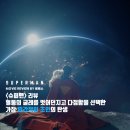 초인 | 굴레를 벗어던지고 다정함을 선택한 가장 인간적인 초인의 탄생 / 줄거리 결말 후기 정보 명대사 해석