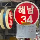수산킹종합어시장 | [인천] 소래포구 구경 후 소래포구 종합어시장 해남수산 포장 후기