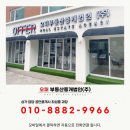 주식회사오퍼랩부동산중개법인 | [공지] 강남 전역 상가매매 및 임대차 거래 접수합니다