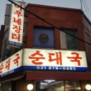 장터순대 이미지