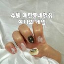 경기도 수원시 영통구 동수원로286번길 7-1 이미지